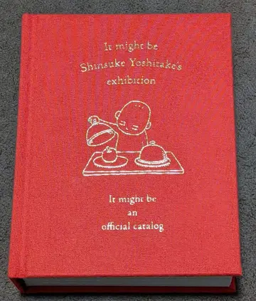 [ 이쪽이었을지도 모른다 ] 요시타케 신스케전 일지도 모른다 공식 도록