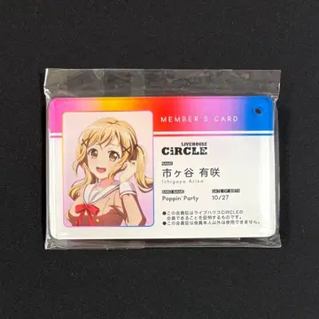 뱅드림 CiRCLE 회원증풍 아크릴 키링 이치가야 아리사