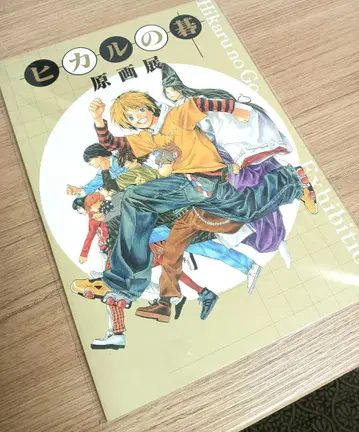 히카루의 바둑 원화전 팜플렛