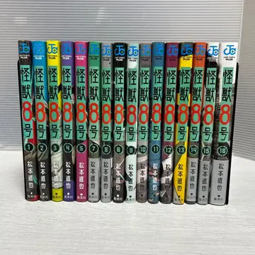 괴수 8호 전 16권 마츠모토 나오야