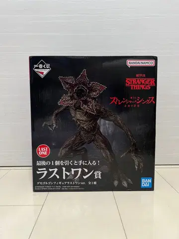 기묘한 이야기 데모고르곤 피규어 라스트 원ver. 제일복권