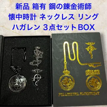 새상품 박스 포함 강철의 연금술사 하가렌 회중시계 반지 목걸이 3종 세트