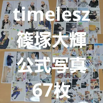 타무 시노즈카 공식 사진 묶음 판매