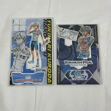 겁쟁이 페달 초겁쟁이 페달전 아크릴 스탠드 블랙 쿠로다 유키나리