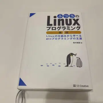 일반적인 Linux 프로그래밍 제2판