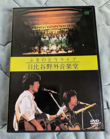 후키노토 라이브 히비야 야외 음악당 DVD