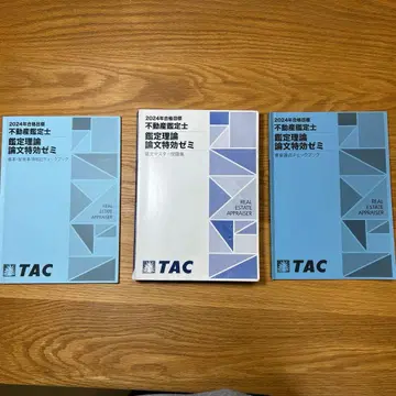 부동산 감정사 감정 이론 논문 특효 세미나 2024