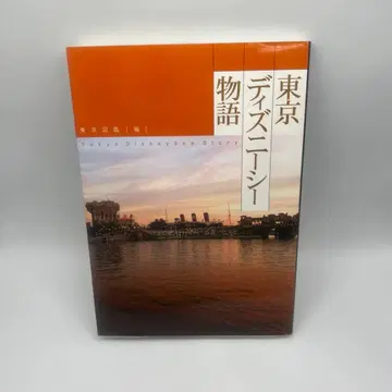 도쿄 디즈니 씨 이야기