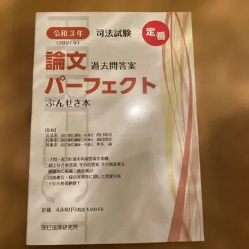 사법시험 논문 기출문제 정답 퍼펙트 분석 도서 레이와 3년