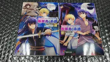 초판 오쿠다 타카아키 테일즈 오브 베스페리아 단죄자의 계보 상하권