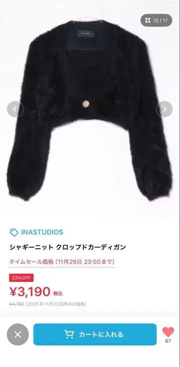 INASTUDIOS 크롭 가디건 블랙