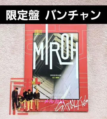 Straykids miroh 한정판 방찬