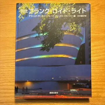 거장 프랭크 로이드 라이트