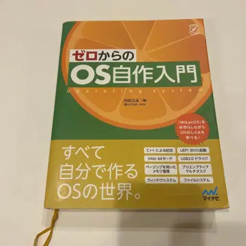제로에서 시작하는 OS 자작 입문