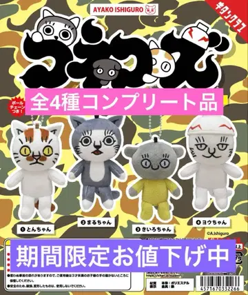 코네코즈 봉제 인형 마스코트 전 4종 컴플리트품