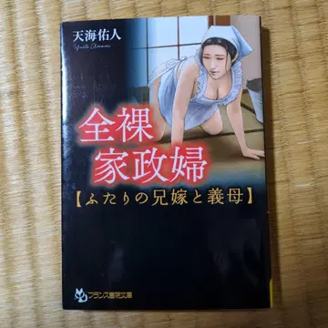 [ 초판 ] 전라 가정부 [ 두 명의 형수와 시어머니 ]