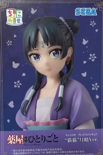 약사의 혼잣말 쵸코노세 프리미엄 피규어 마오마오 월정Ver.