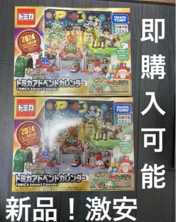 타카라 토미카 월드 토미카 어드벤트 달력 2024