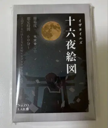 나조라보 십육야도