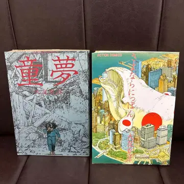 동몽 (초판) / 안녕, 닛폰