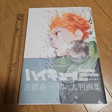 하이큐!! Complete Illustration book 끝과 -