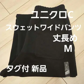유니클로 C 맨투맨 와이드 팬츠 긴 길이 M 블랙