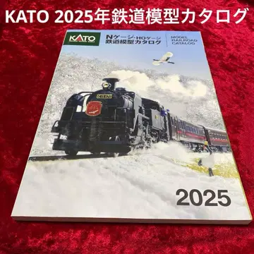 KATO 2025년 철도 모형 카탈로그