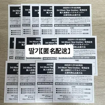 NiziU 시리얼 넘버 15장 niziu 시리얼