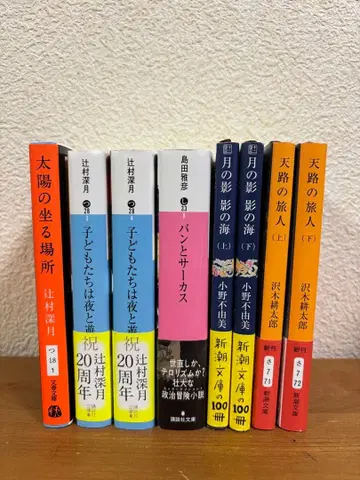 컨디션 최상 문고 8권 묶음 판매 빵과 서커스 등