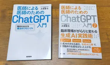 의사를 위한 ChatGPT 입문 12 2권 세트