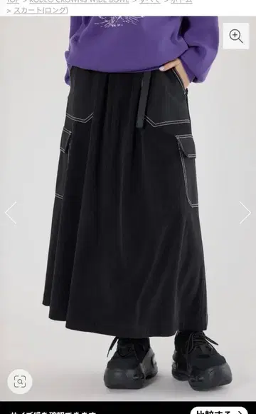 로데오 크라운 카고 스커트