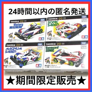 토미카 폭주 형제 렛츠 & 고 매그넘 소닉 미니 사륜구동 4대 세트