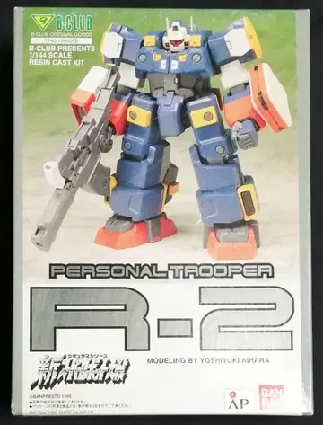 B-CLUB 슈퍼로봇대전 퍼스널 트루퍼 R-2 레진 키트