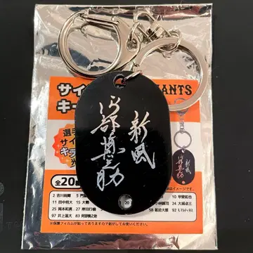 요미우리 자이언츠 아베 신노스케 감독 사인 포함 키링 레인보우 홀로사인