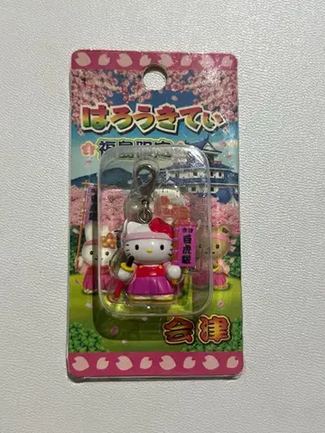 지역 한정 키티 후쿠시마 한정 아이즈