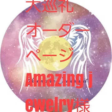 대순례 오더 페이지 Amazing jewelry 님