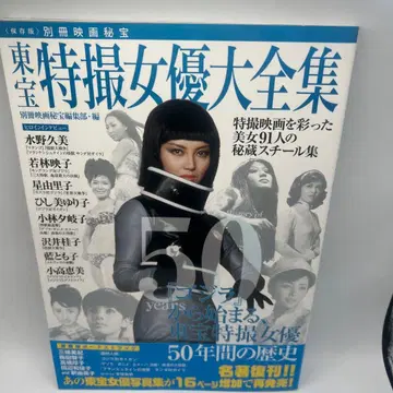 도호 특촬물 여배우 대전집 오비 포함 초판본