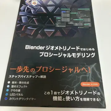 Blender 지오메트리 노드로 시작하는 프로시저럴 모델링