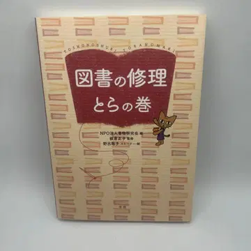 도서 수리 토라노마키