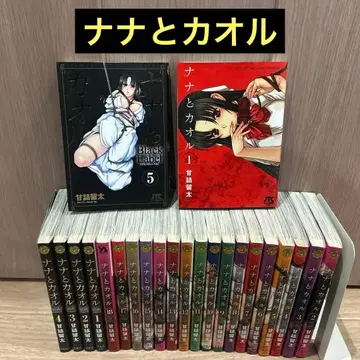 [ 전권 세트 ] 나나와 카오루 전 18권 블랙 라벨 전 5권