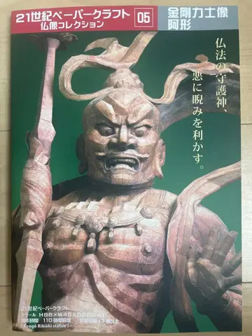 21세기 페이퍼 크래프트 05 불상 컬렉션