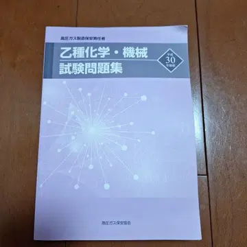 을종 화학 기계 시험 문제집 제30판