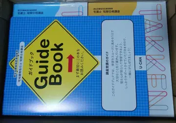 2025년 레이와 7년 유캐 U-CAN 공인중개사 단기 강좌