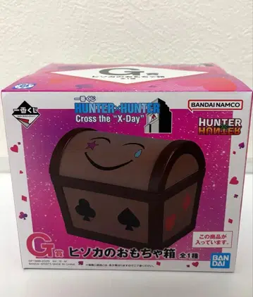 히소카의 장난감 상자 G상