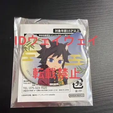 귀멸의 칼날 남코 난자타운 특별 임무상 고양이형 캔뱃지 토미오카 기유