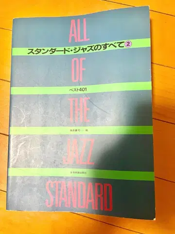 ALL OF THE JAZZ STANDARD 2