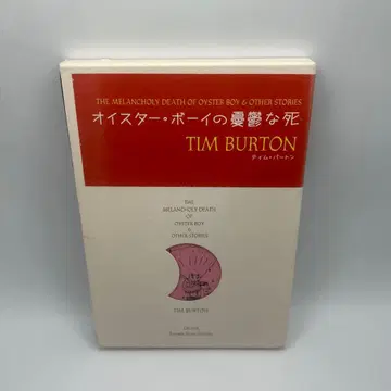 오이스터 보이의 우울한 죽음