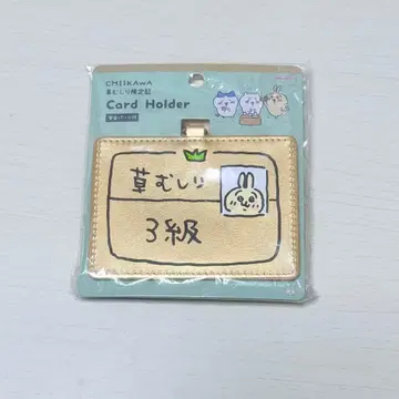 잡초 뽑기 검정증 토끼 3급 카드 홀더 치이카와 (먼작귀)