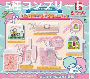 산리오 캐릭터즈 레트로 미니어처 참 2 5종 컴플리트 세트