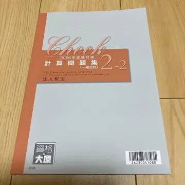 법인세법 계산 문제집 2-2 오하라 2026년